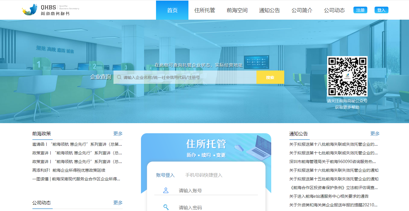 深圳前海注册地址到期了怎么续签（前海入驻协议续期如何办理）