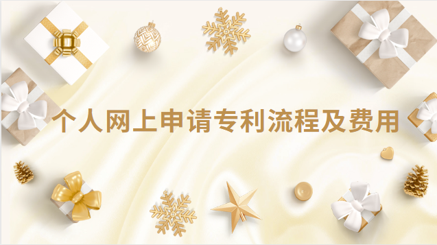 实用新型专利申请流程及费用(外观专利申请代理费用要多少)