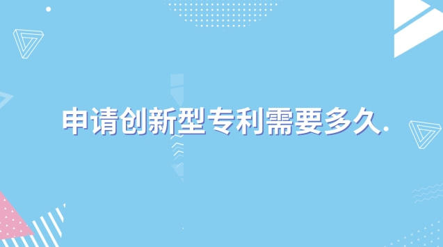 创新型专利申请条件(实用创新型专利第一发明人)