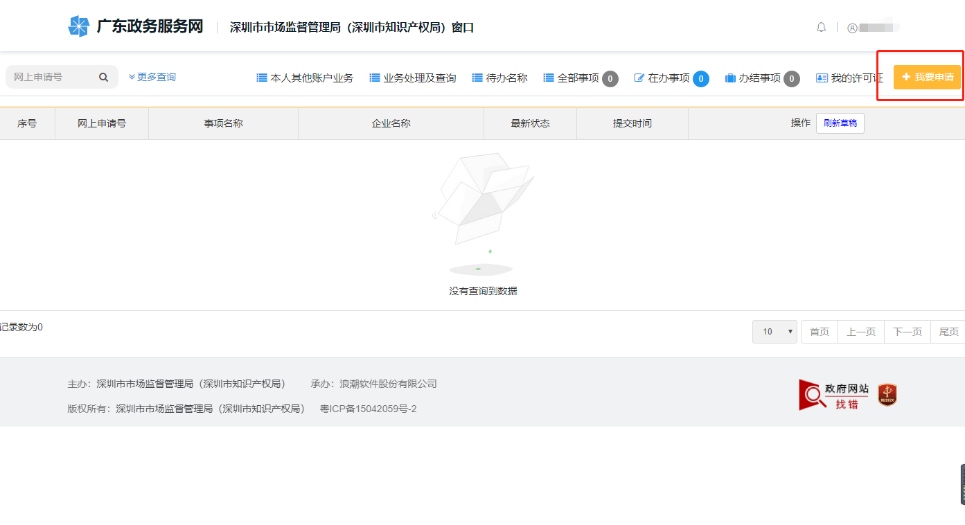 深圳注册外资公司网上办理流程及所需材料