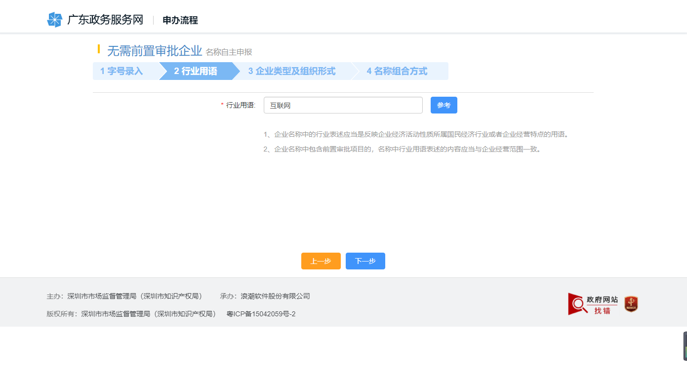 深圳注册外资公司网上办理流程及所需材料
