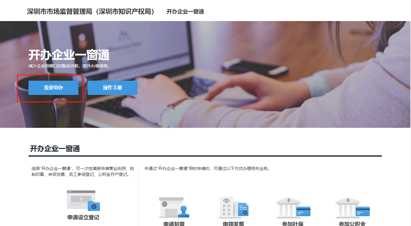 深圳注册外资公司网上办理流程及所需材料