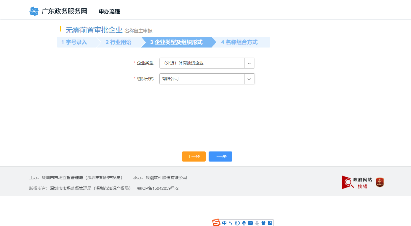 深圳注册外资公司网上办理流程及所需材料