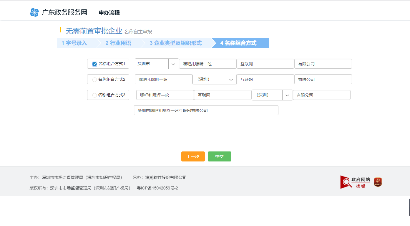深圳注册外资公司网上办理流程及所需材料