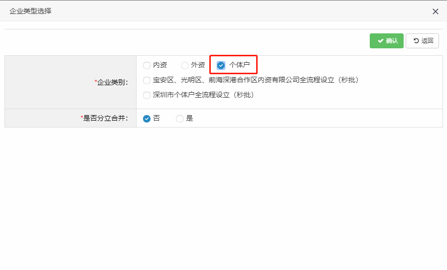 深圳工商网上注册个体户流程图