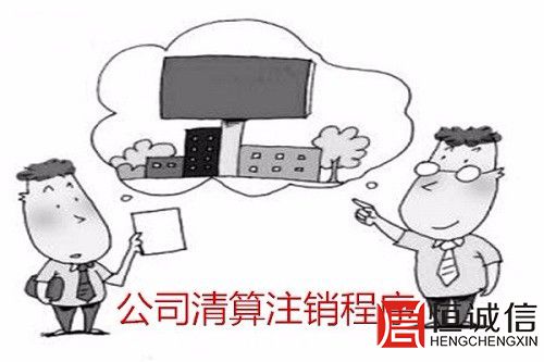 公司注销没有营业执照怎么办？