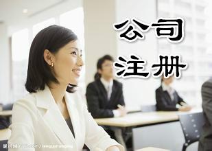 深圳代办公司注册这两个问题你考虑清楚了吗？（已解决）