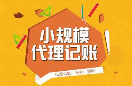 企业选择代理记账都有哪些优势？答案就在这里？（已解决）