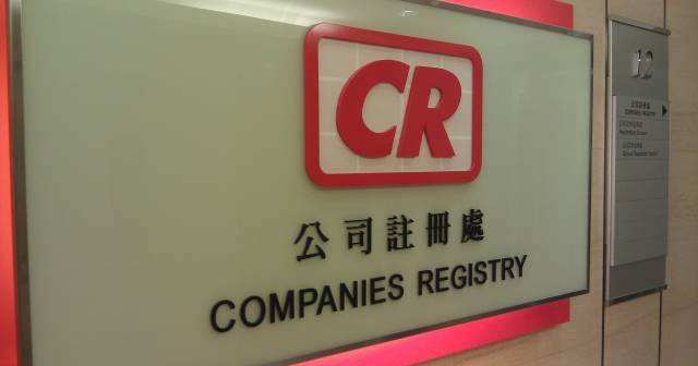 深圳注册香港公司流程